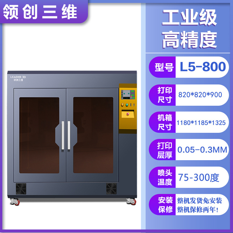 L5-800 (Print 820*820*900)