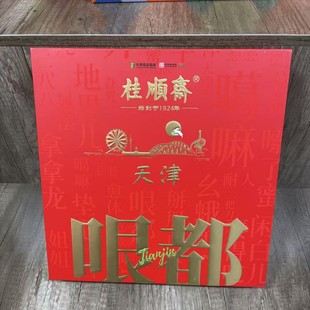 桂順齋哏都清真月餅禮盒裝525g天津傳統糕點中秋節員工福利批發