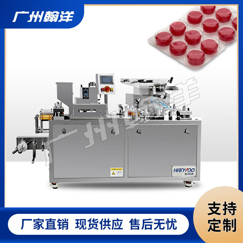 广州翰洋 巧克力豆铝塑泡罩包装机 彩虹糖口香糖泡壳包装机封口机