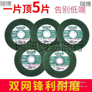 Cutting piece 100 angle grinder grinding wheel piece resin stainless steel double mesh metal cutting piece 107X1X16 good