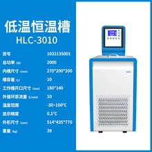 �Ϻ�����  HLC-3010  �ؐ͜a�ز���ԡ�ˮԡ� �͜���sҺѭ�h��