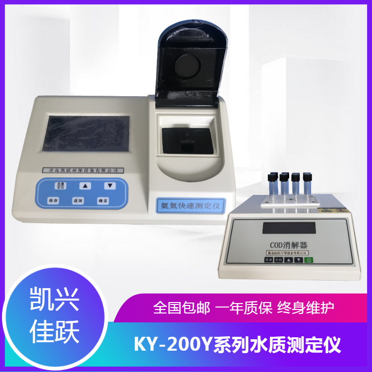 便携式污水水质COD化学需氧量含量测定仪 KY-200系列