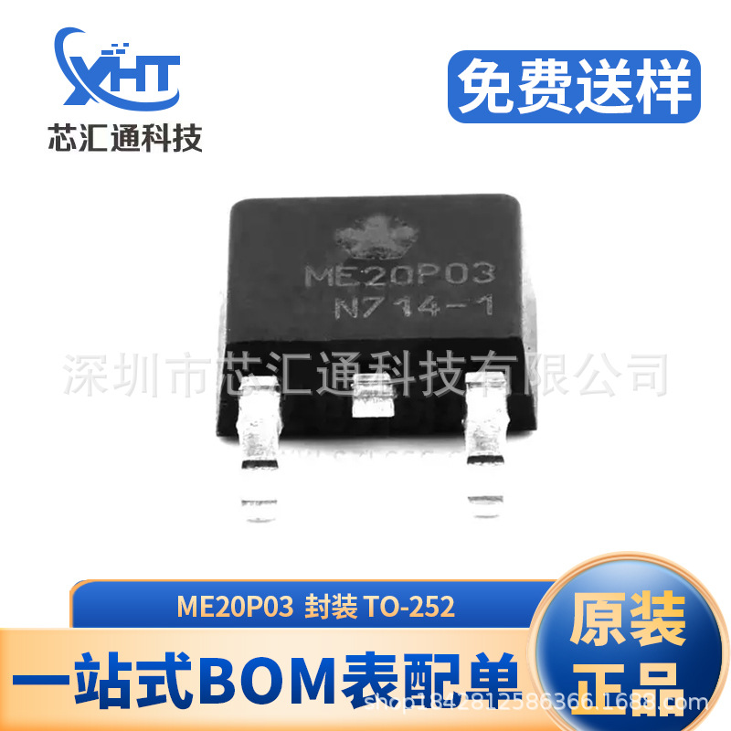 ME20P03贴片TO252全新-30V-20A原装MOS管场效应管P沟道20P03通用