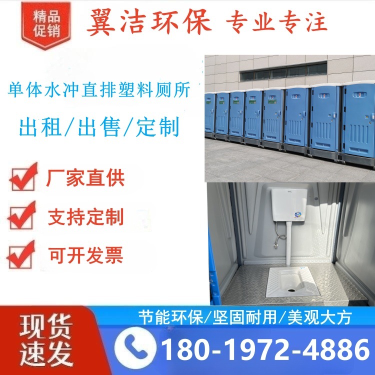 源头工厂塑料移动厕所户外景区公共移动成品卫生间临时洗手间水冲