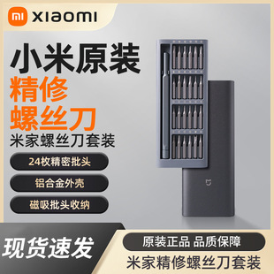 Xiaomi Mijia Refining Screwdriver suit Household Multifunctional Maintenance Dismantling Tool Mini Cross Plum Blossom Change