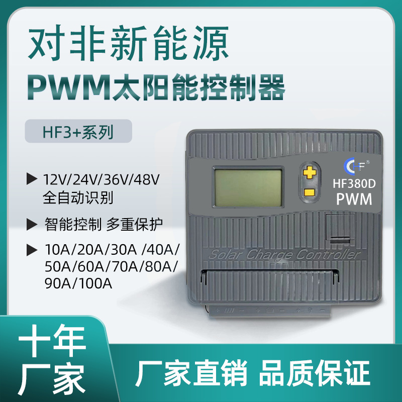 PWM solar controller 12V/24V/36V/ AUTO universal intelligent controller automatic identification