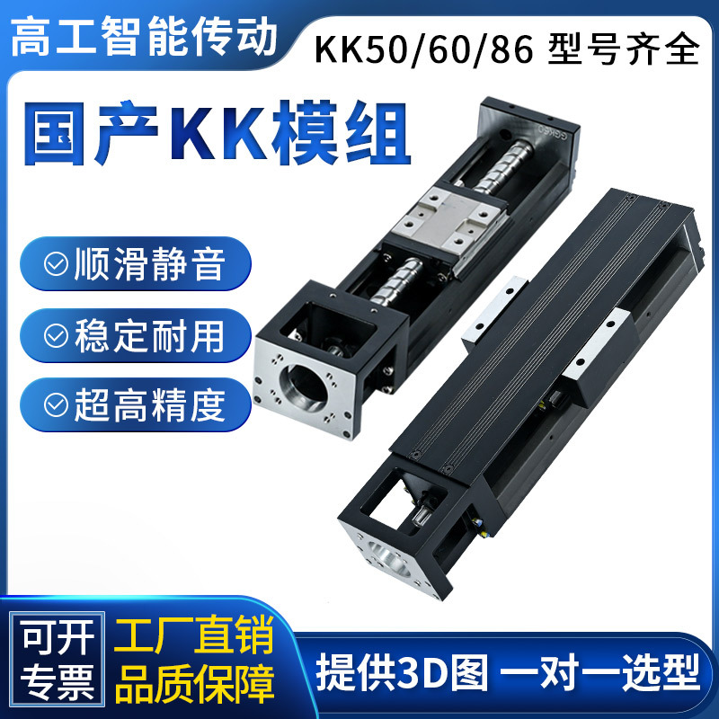 高工GGK钢制单轴直线模组工作台替代上银KK滚珠丝杆滑台厂家高精