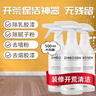 Special detergent for latex paint, new house decoration, tile putty powder, wax removal, coating, wasteland cleaning and cleaning artifact