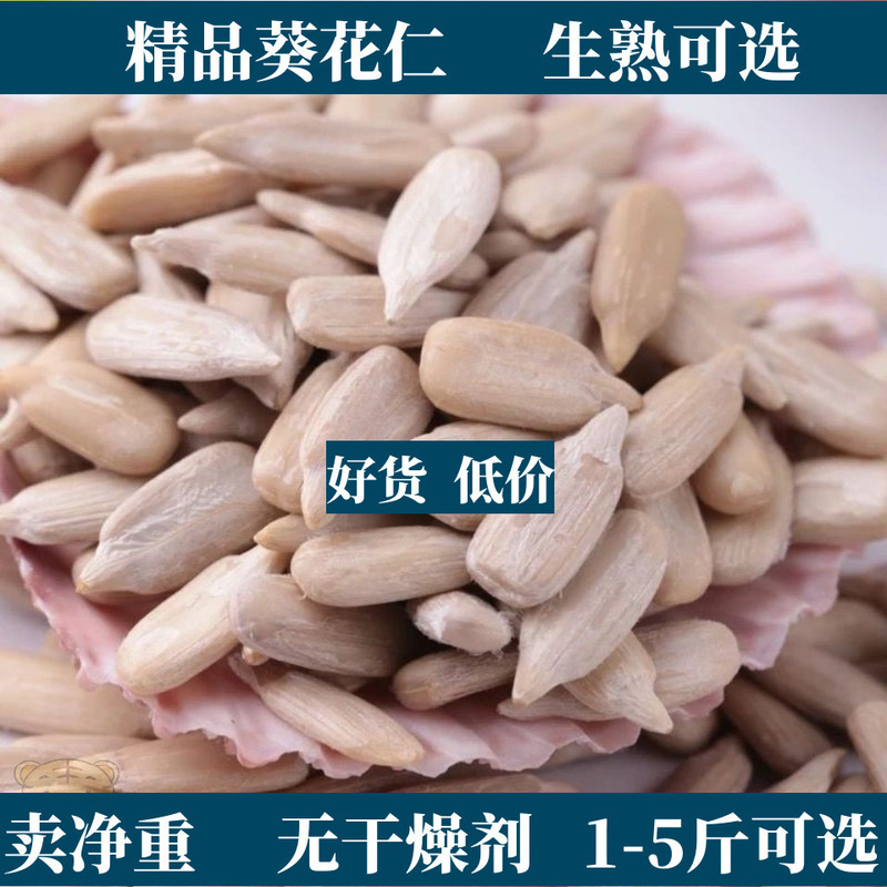 0.5-2.5kg 卸売価格揚げたての生のヒマワリの種子、調理済みのメロンの種子、ベーキング材料、メロンの種子、米、メロンの種子、油絞りのヒマワリの種子|undefined