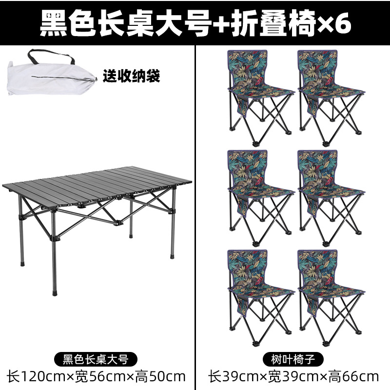 120CM 검정색 긴 테이블 + 파란색 단풍잎 접이식 의자 6개 + 보관 가방