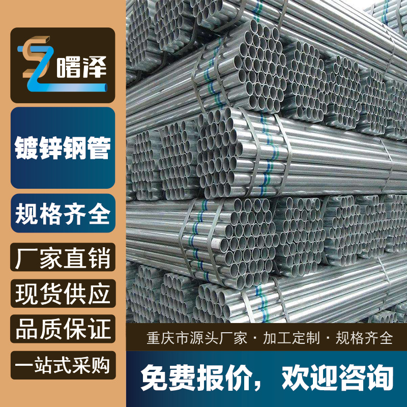 重庆大足区镀锌钢管库房批发 Q235B消防钢管热镀锌钢管大量供应