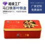 长方型定制茶叶红茶铁盒