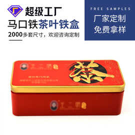 厂家定制茶叶铁盒定制 长方型红茶包装盒 马口铁白茶叶盒定制