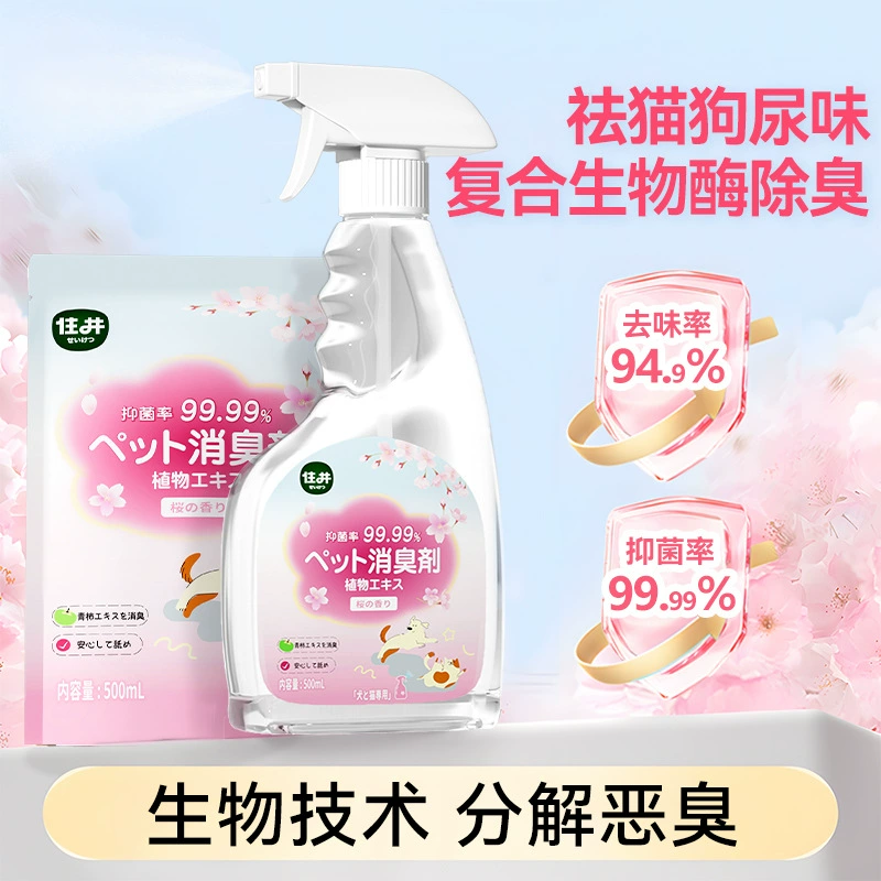 Дезодорант для домашних животных Бактерицид для удаления вкуса мочи комплекс биоэнзимов Дезинфицирующее средство для собак Дезодорирующий спрей для собак