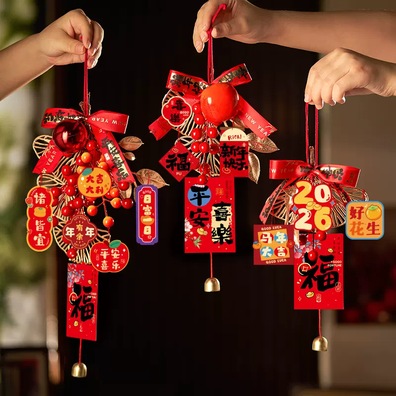 2026马年财神福字挂饰春节果子挂件卡片铃铛新年装饰用品氛围布置