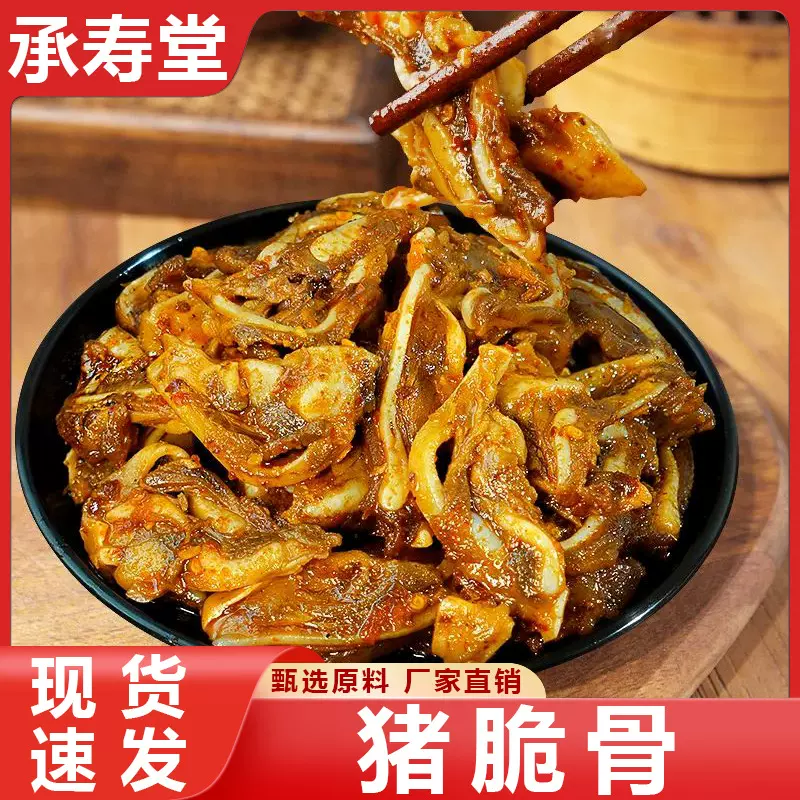 猪脆骨麻辣熟食开袋即食菜追剧孜然软骨香辣脆骨月牙骨解馋下酒菜