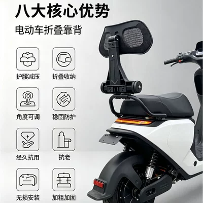 Electric car rear backrest upgraded retractable backrest, Niu FXT