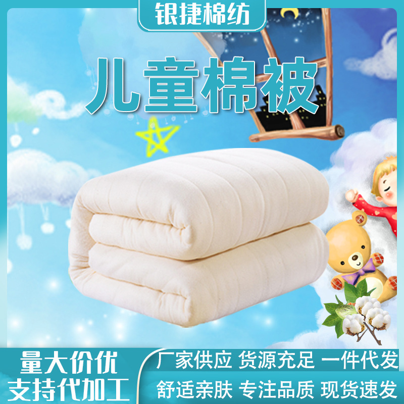Children's winter cotton duvet for home use