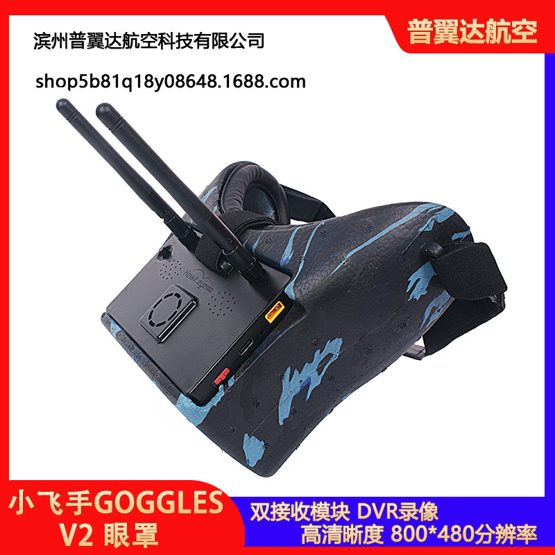 鹰眼小飞手眼罩V2 AR穿越机DVR 5 .8G双接收FPV视频眼镜高清晰
