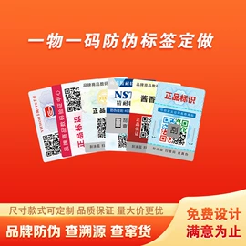 防伪商标;其他防伪产品