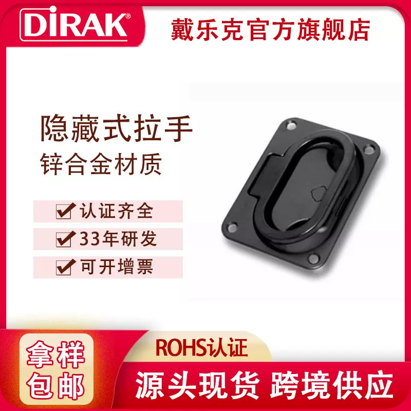 戴乐克DIRAK 拉环式拉手 公交车船用地板拉扣锁 明装地板扣锁钩