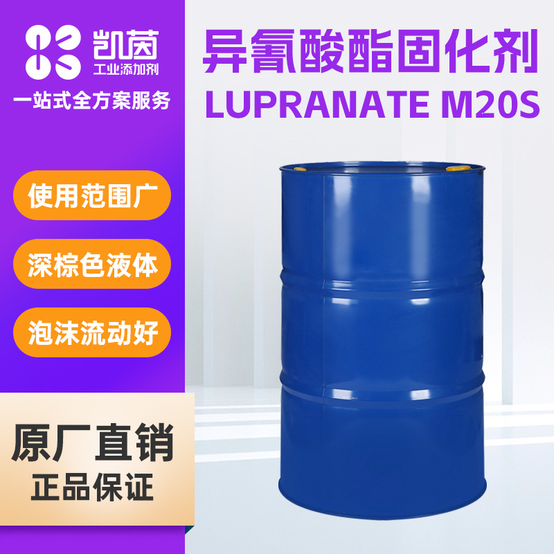 巴斯夫LupranateM20S聚氨酯涂料固化剂HDI脂肪族聚异氰酸酯固化剂