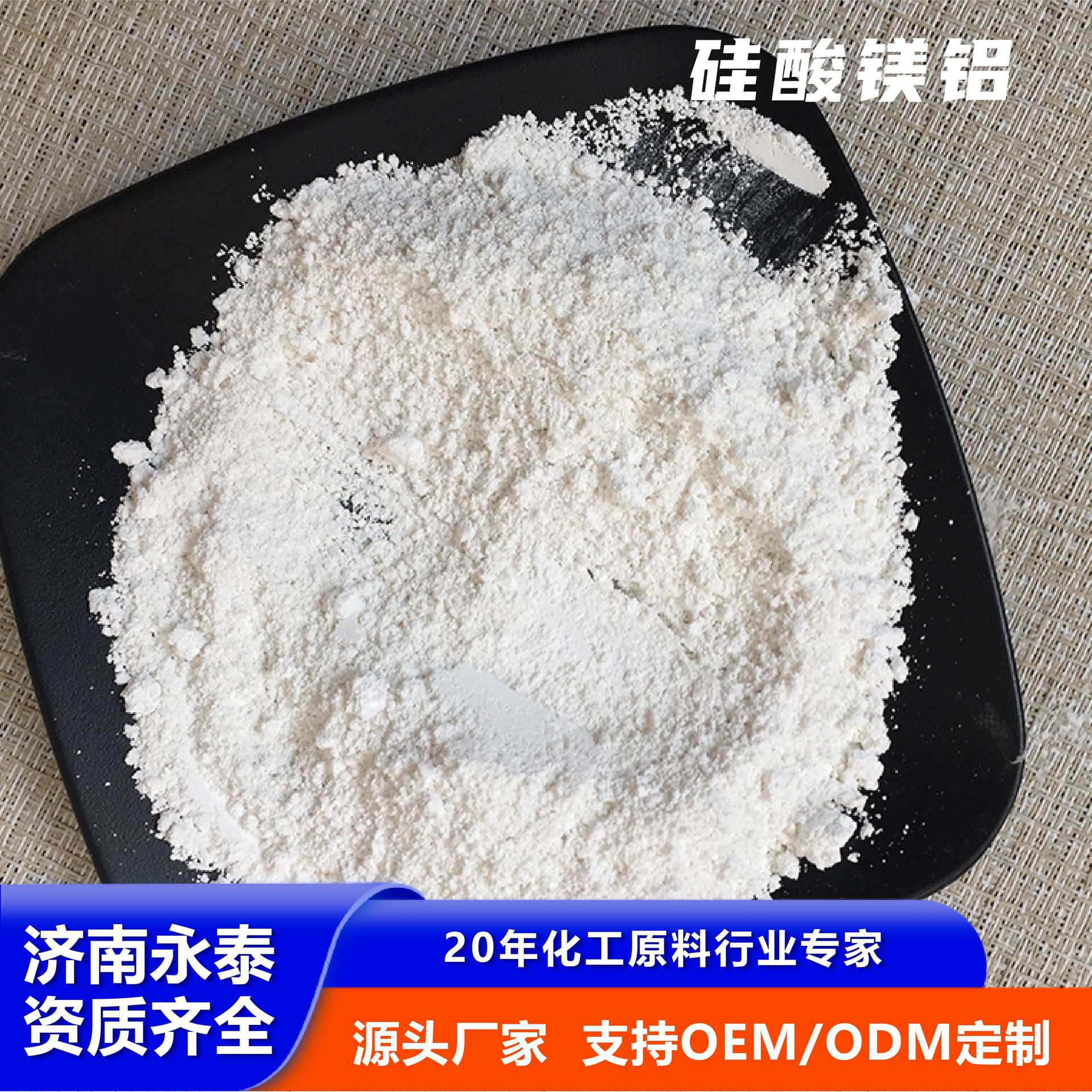 硅酸镁铝厂家现货增稠剂 悬浮剂 稳定剂工业级硅酸镁铝