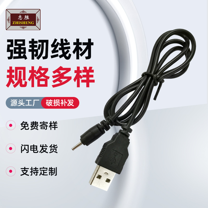 USB Charging Dc2.5Usb to 2.0 Toy Bluetooth Headset Speaker Mouse Data Cable Fast Charging Source Dc