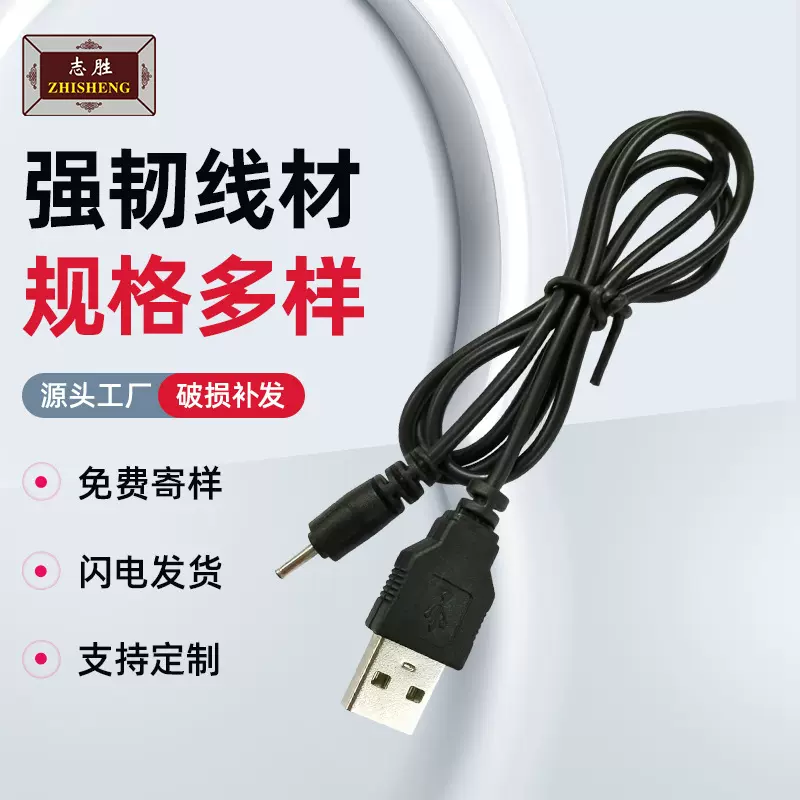 USB充电DC2.5USB对2.0游戏机玩具蓝牙耳机音箱鼠标数据线数码快充