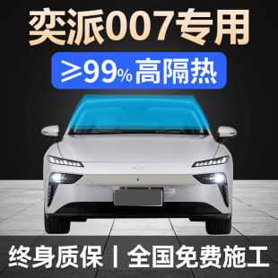 Dongfeng Yipai 007Eπ Special Full Car Window Film Sun Protection, Heat Insulation and Explosion-Proof Front Windshield Privacy Solar Film