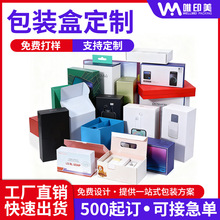 工厂定制日用品外包装盒定做护肤品双插盒耳机手表盒金银卡包装盒