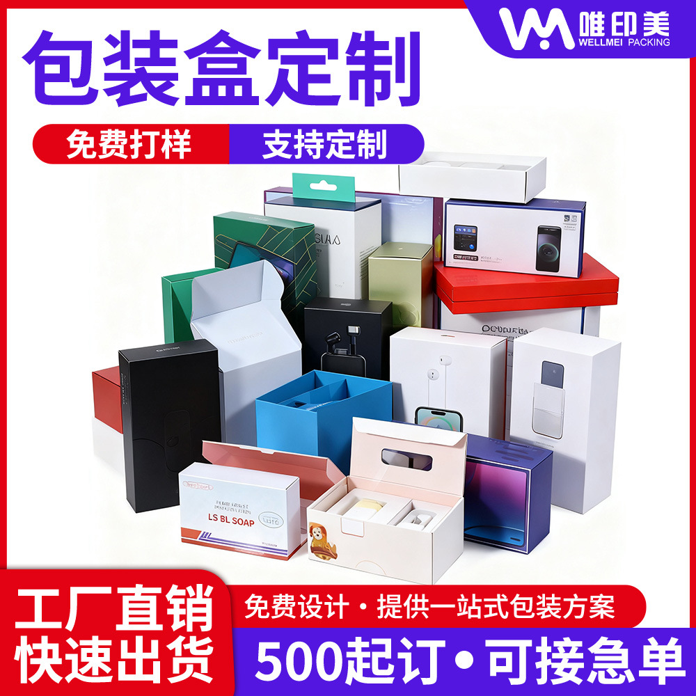 工厂定制日用品外包装盒定做护肤品双插盒耳机手表盒金银卡包装盒