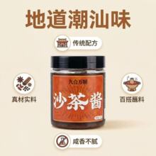 沙茶酱正宗潮汕沙茶酱沙茶火锅酱咸味牛肉丸蘸酱沙茶面拌面调味