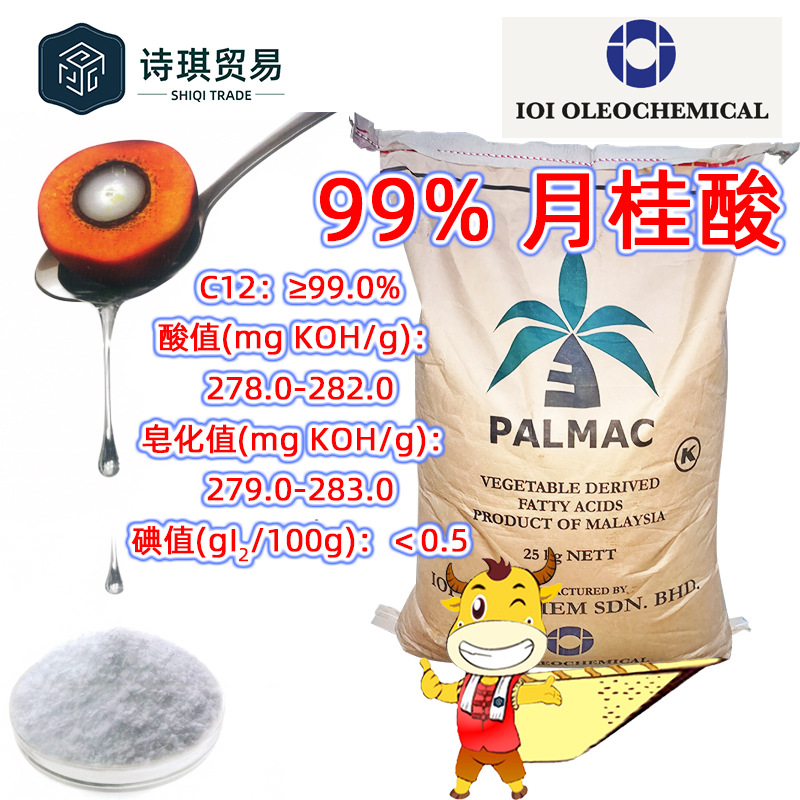 99%月桂酸lauricacid99%12酸马来西亚椰树/大自然/意慕利143-07-7