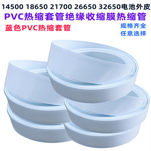Battery PVC heat shrinkable sleeve outer skin insulation shrink film White PVC flattening 30/53/85/110/150/200