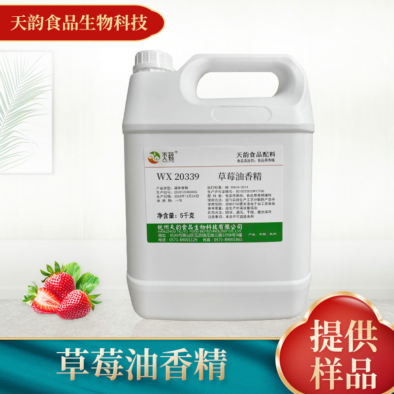 草莓油香精生产厂家 糖果烘焙馅料食用香精食品级增香油溶香精