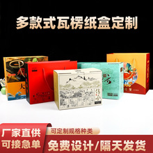 厂家包装盒定制印刷彩盒瓦楞礼盒天地盖礼品盒空盒白卡纸盒手提