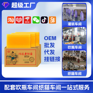 Traditional old soap whole box household bio-enzyme lottery soap multifunctional underwear laundry soap manufacturers wholesale