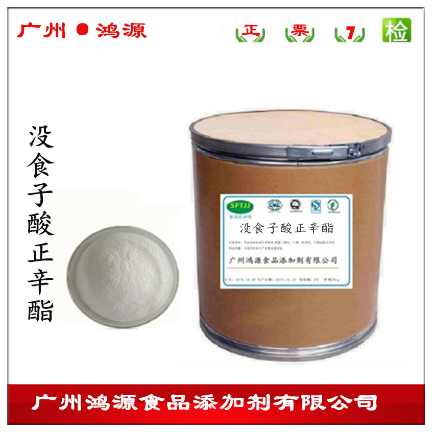 食品级抗氧化剂  没食子酸辛酯 没食子酸正辛酯