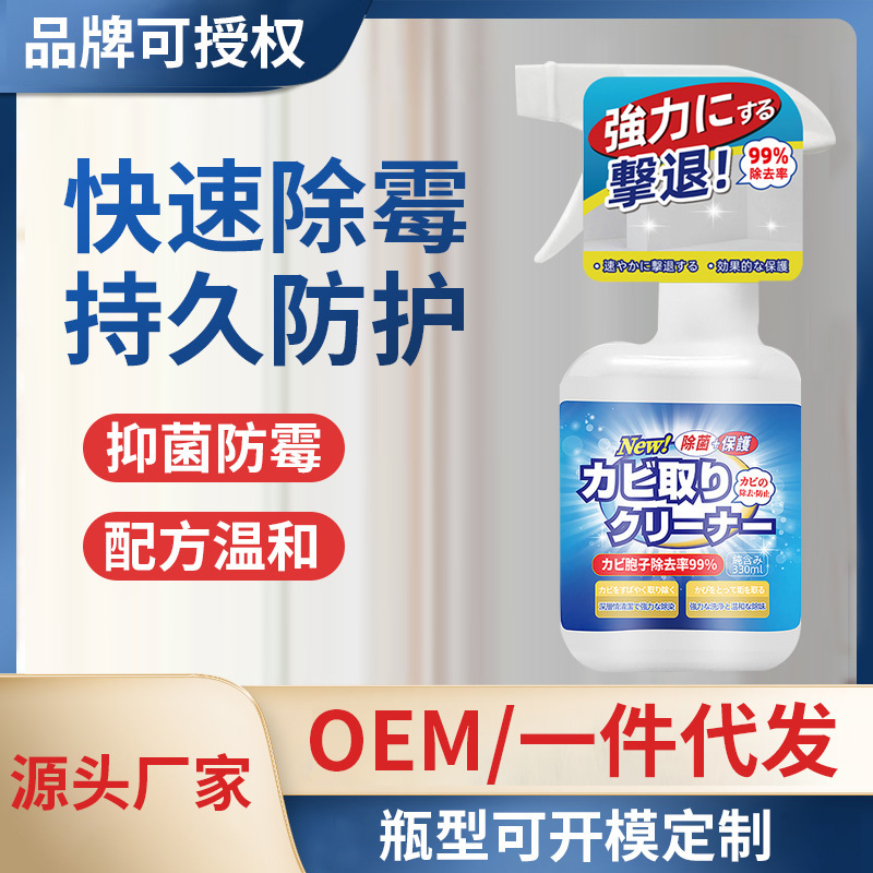 Imported Raw Material Mold Remover Wall Mold Treatment Stain Cleaner Mold Prevention Household Mold Remover Mold Removal Magic