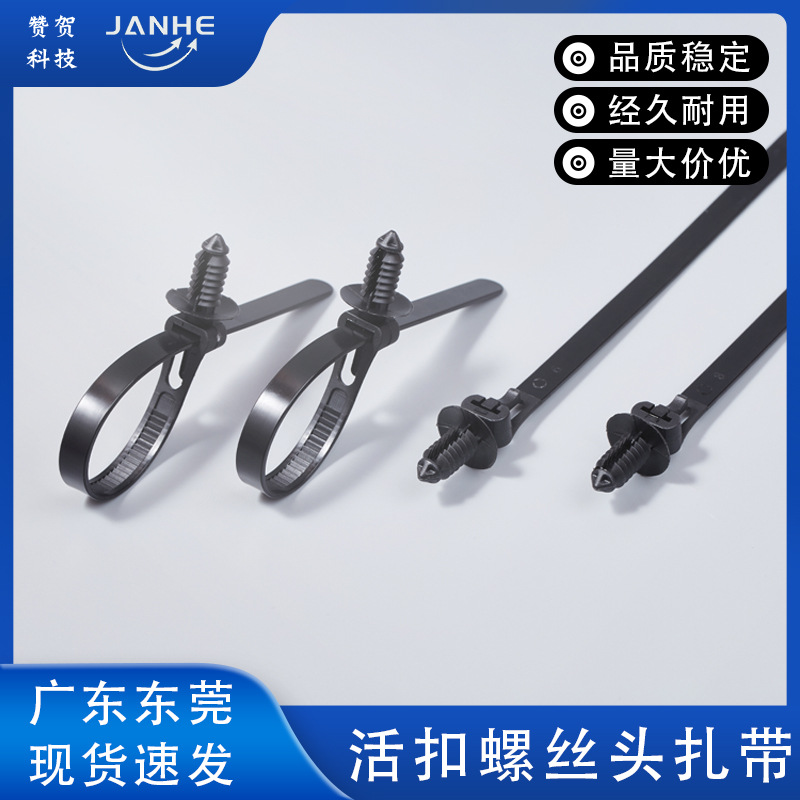 厂家直销汽车扎带7.6*150mm 可退式黑色束线带尼龙螺纹螺丝头扎带