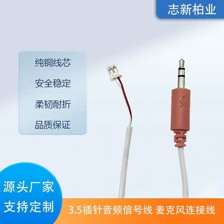 工厂直销AUX音频线3.5mm插针音频信号线 麦克风连接线 可定制