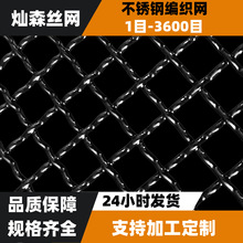 不锈钢轧花网 不锈钢网片 304 316 钢丝网 金属编织网不锈钢筛网