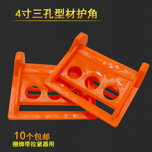 Corner-Protected Three-Hole Binding Strap for Wooden Boards, Glass, Cardboard, Flatbed Logistics Cargo Sealing Strap, Pallet Strap, Packing Profile