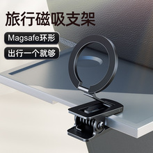 magsafe旅行磁吸车载手机支架 强磁环粘贴支架多功能夹子手机支架