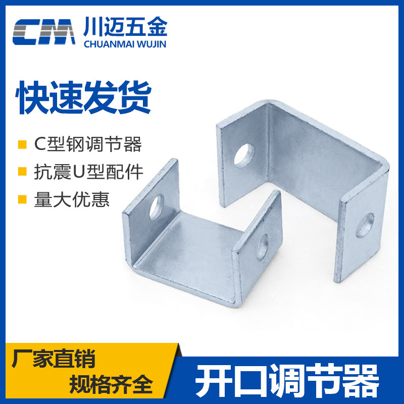 骑马卡U型调节器丝杆吊耳C型钢开口调节器槽钢吊顶管道支架连接件