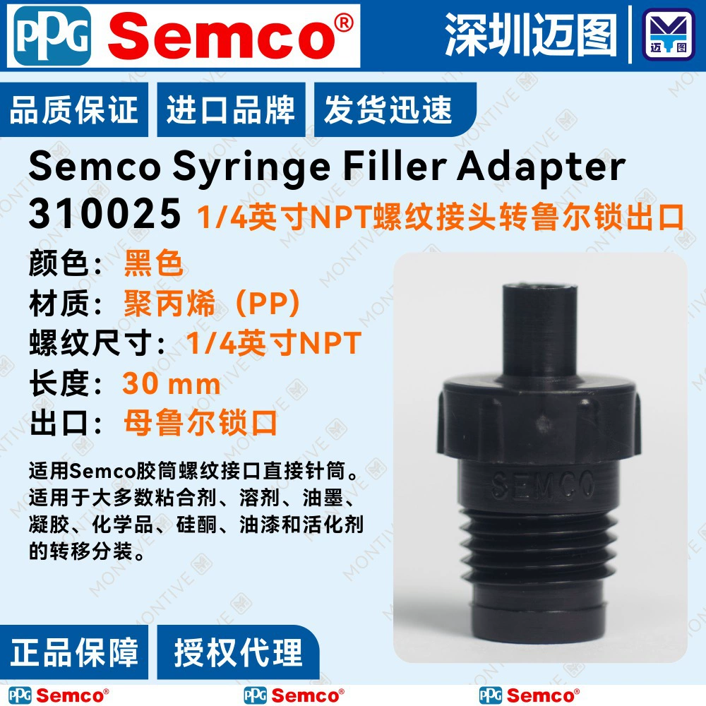 310025 черный переходник SEMCO импортировал упаковку клея переходника заполнителя шприца
