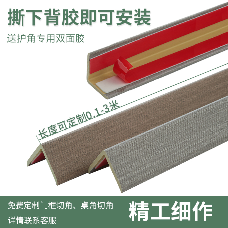 科技木护角条护墙角保护条防水包阳角自粘防撞自粘木塑墙包边拐角