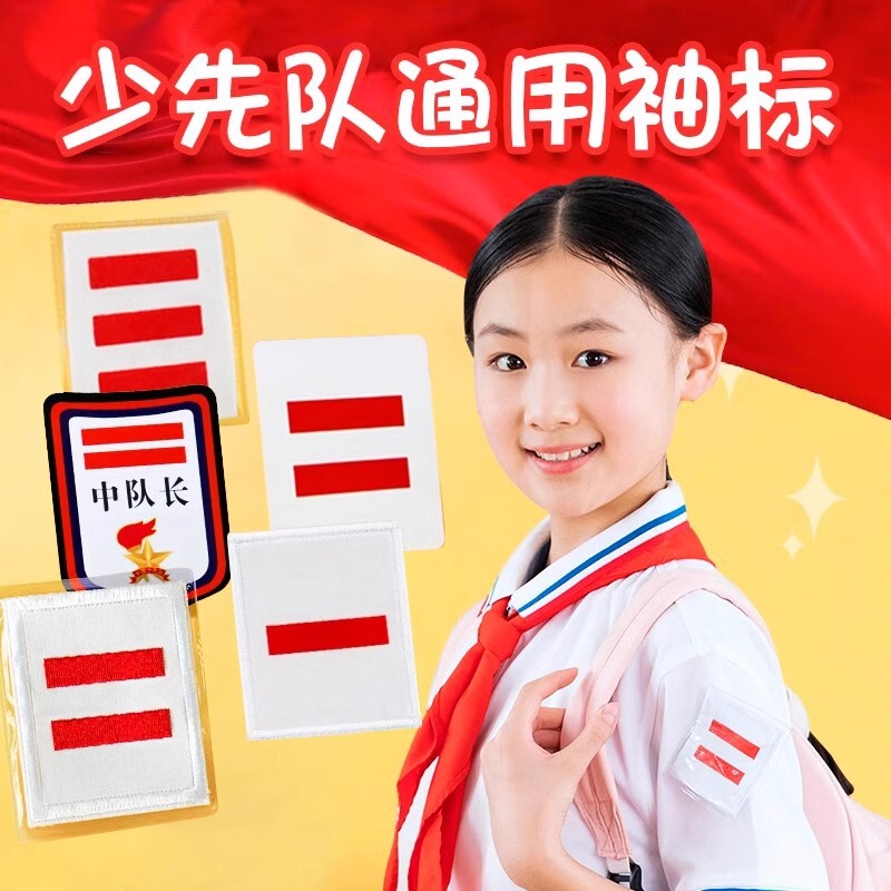 Young Pioneers primary school student cadre cotton armband armband weaving mark small captain logo three bars two bars one bar Young Pioneers primary school student cadre cotton armband armband weaving mark small captain logo three bars two bars one bar