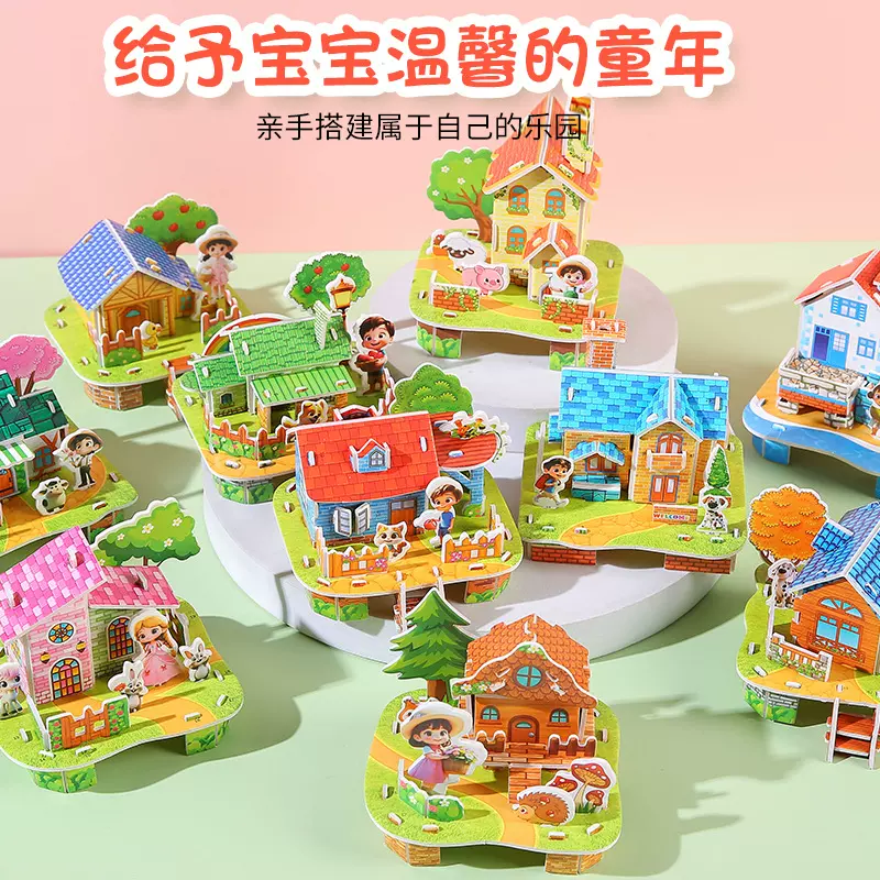 创意3D立体拼图学生卡通DIY手工儿童3-6岁早教益智玩具礼物批发